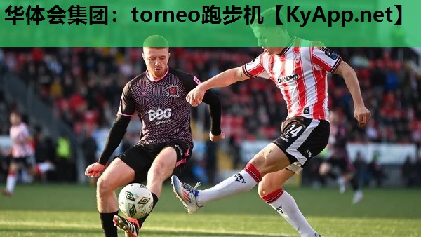 torneo跑步机