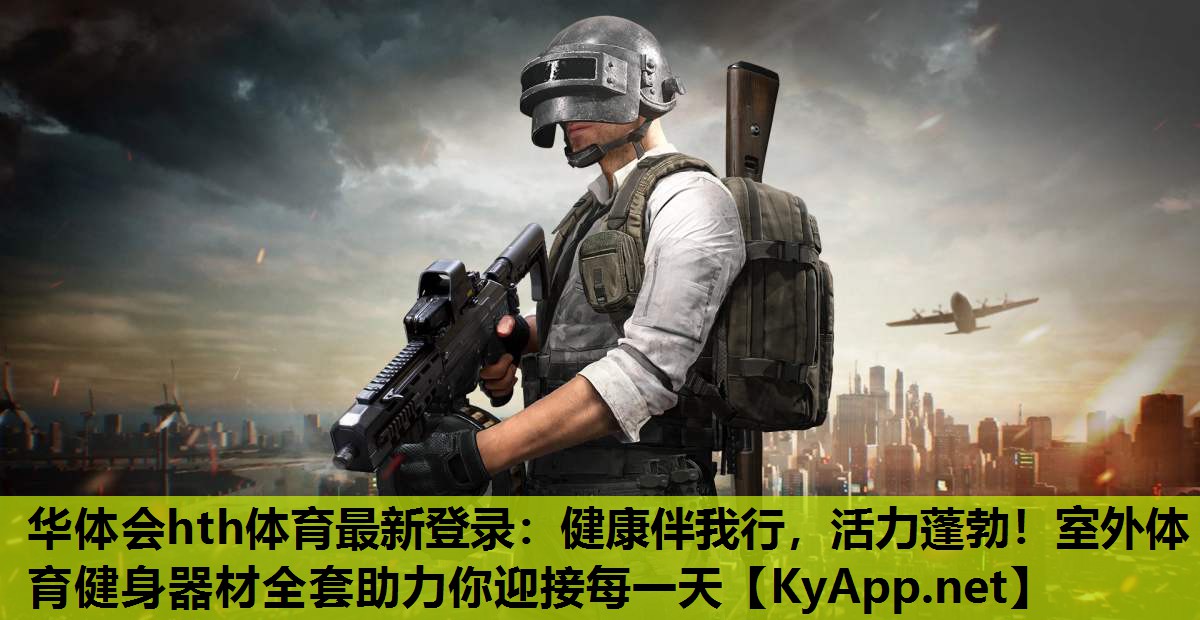 健康伴我行，活力蓬勃！室外体育健身器材全套助力你迎接每一天